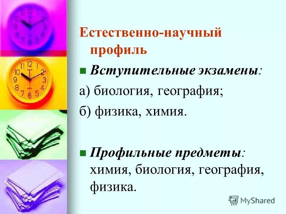 естественно-научный профиль профессии. специальности естественно научного профиля. специальности естественно научного профиля. естественно-научный профиль профессии. профессия на предмет биология география.