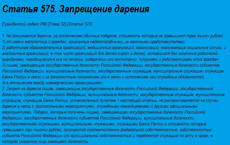 Запрещение дарения. Ст 575 гражданского кодекса запрещение дарения. Дарение ГК РФ. Статья 575 ГК.