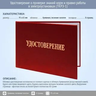 Проверка знаний норм и правил работы