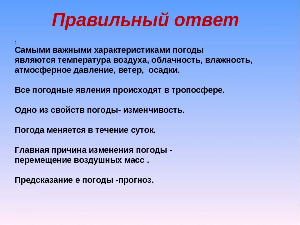 Я решил как только позволят условия погоды. Особенности погоды. Параметры погоды. Основные характеристики погоды. Характеристик аопгоды.