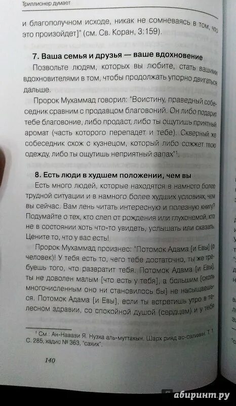Триллионер из трущоб читать полностью. Триллионер думает книга. финансы триллионера книга. триллионер слушает оглавление. ежедневник триллионера.