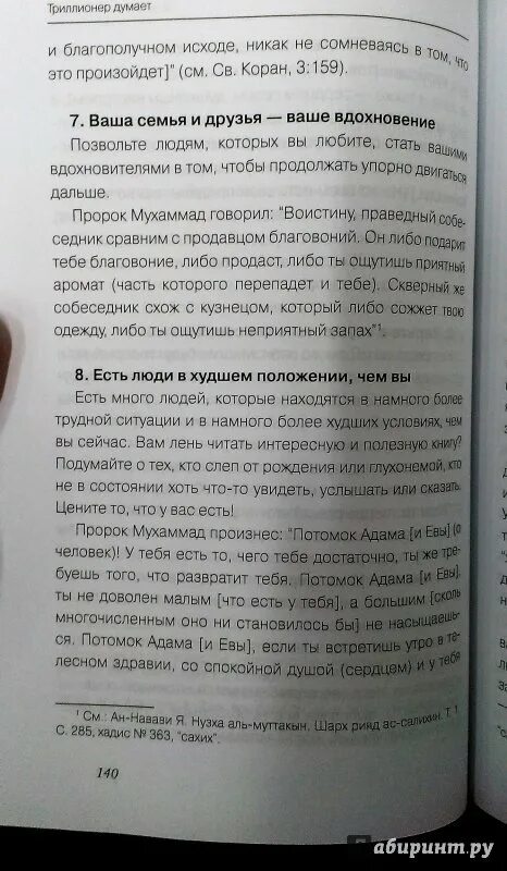 Триллионер думает книга. Триллионер думает отзывы. Книга Шамиля Аляутдинова Триллионер думает. Триллионер из трущоб 3 читать