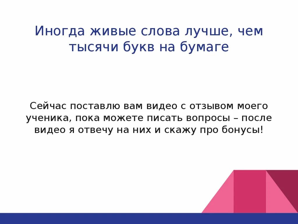 Слово лучше. Живое слово. Живой текст. Живое слово сообщение. Т живой текст