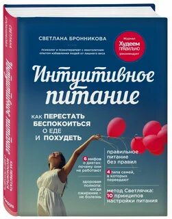 Как питаться интуитивно