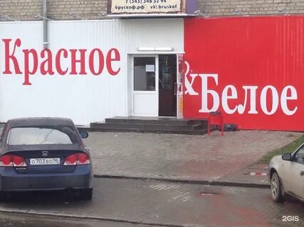 Красное белое великие