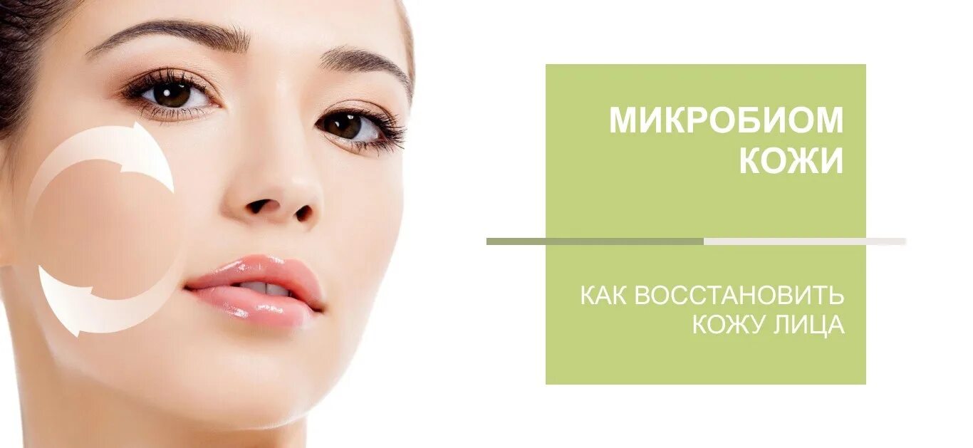 Микробиом кожи человека. Набор корнеотерапия скин синерджи фото. Микробиом кожи. Здоровый микробиом кожи. Микрофлора кожи.