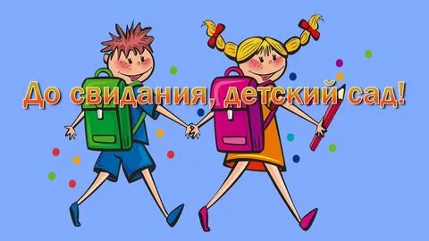 Слушать песню детский прощай