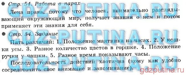 Решебник по окружающему миру 4. Решебник по окружающему 4 Виноградова. Решебник по окружающему миру 4 класс Виноградова учебник 2 часть. Внимательный человек это человек который 2 класс окружающий мир. Решебник окружающий мир 3 класс Виноградова 2 часть стр 4.