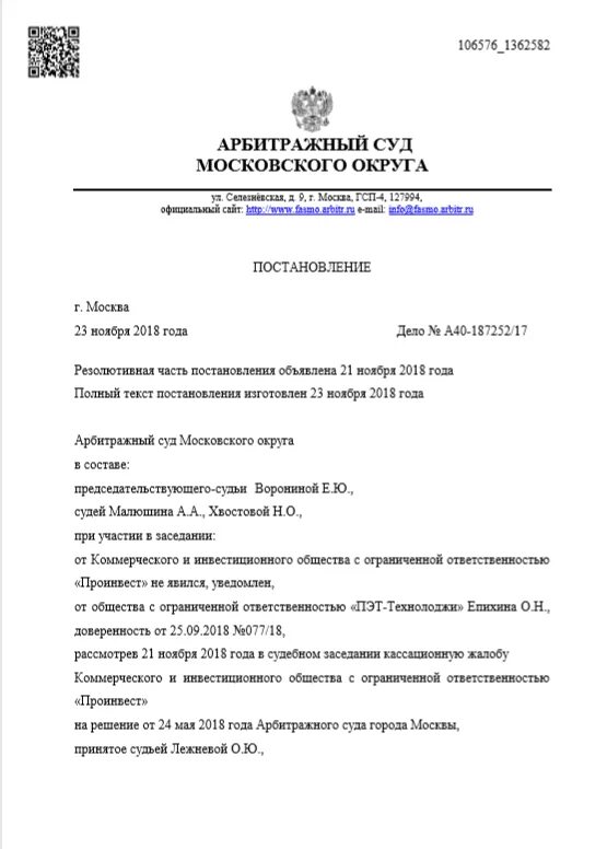 Решения арбитражного суда города москвы. Решение арбитражного суда. Постановление арбитражного суда Москва. Решение арбитражного суда г Москвы. Постановление арбитражного суда Московского округа.