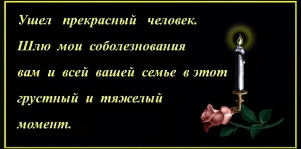 Выразить соболезнование отца