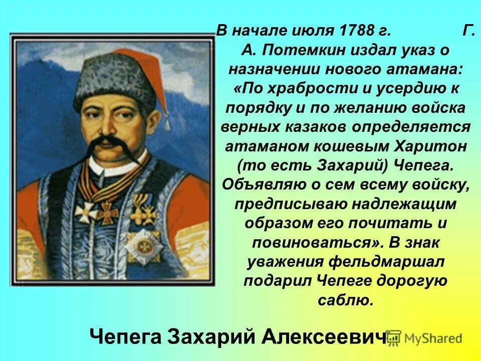 Антон андреевич головатый. Ермак тимофеевич покоритель сибири. Сообщение об атамане. Головатый казачий атаман. Сообщение об атамане.