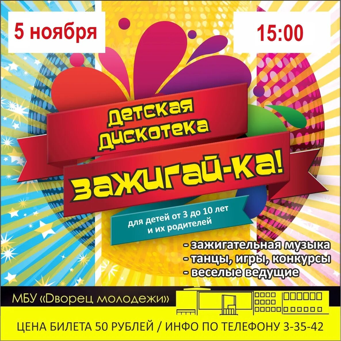 объявление о наборе в вокальную студию. ка зажги. название детских дискотек. ка зажги. танцевально развлекательная программа.