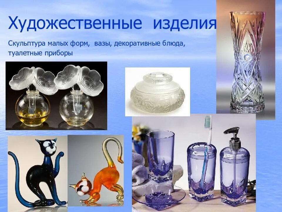 Художественное стекло посуда. Силикатная промышленность стекло. Стекло изделия из стекла. Изделия из стекла презентация. Презентация на тему художественное стекло.