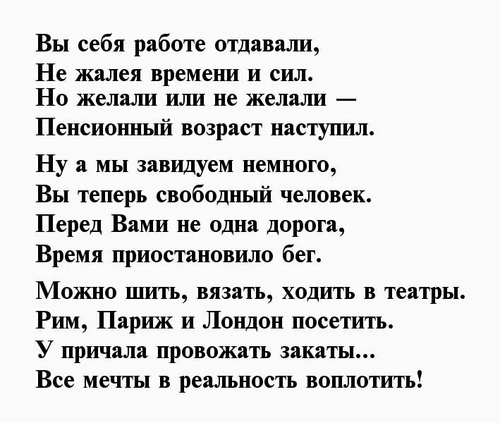 Слова уходящему на пенсию коллеге