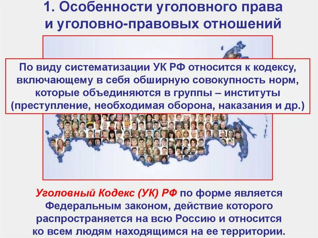 В чем особенности уголовно правовых отношений кратко. Уголовно правовые отношения презентация. Особенности уголовно правовых правоотношений.