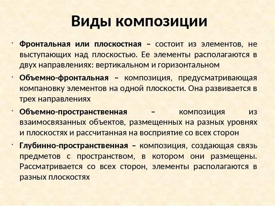 Назовите тип композиции