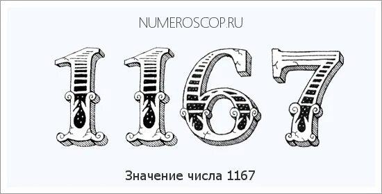 Ангельское значение 1303. Число 1214. цифра 184. 171 число. число 13 значение.