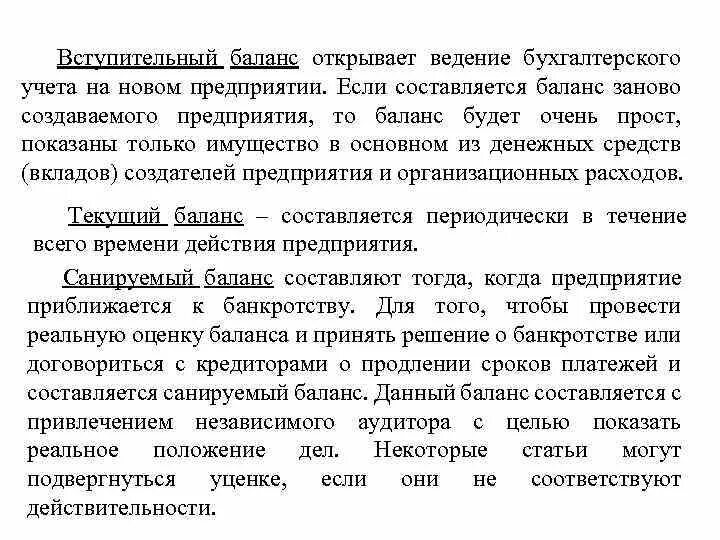 Открытые балансы организаций. Вступительный баланс организации. Составление вступительного баланса. Вступительный баланс составляется с целью. Цель составления вступительного баланса.