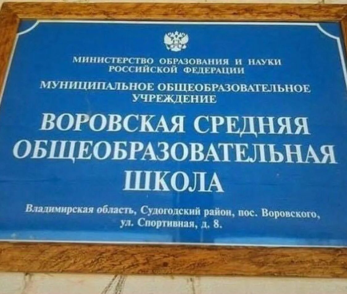 Муниципальное учреждение владимирская область