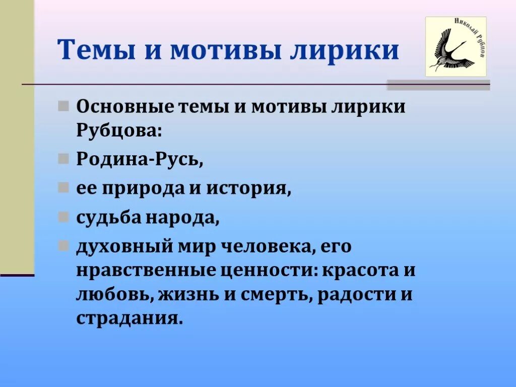 Устное высказывание на тему мотивы лирики лермонтова. Темы и мотивы лирики. Темы и мотивы в лирике. Основные темы и мотивы лирики. Основные мотивы лирики.