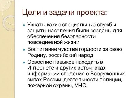 Цель проекта что это