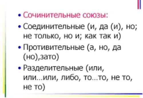 Союз ни ни соединительный. Соединительные противительные и разделительные Союзы таблица. ССП соединительные противительные соединительные разделительные. Соединительные подчинительные и разделительные Союзы. Сочинительные соединительные Союзы.