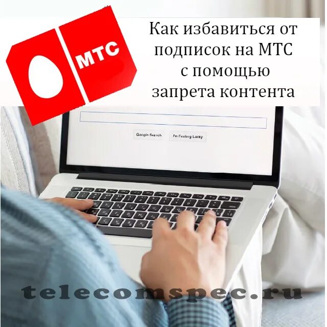 Опасный запрещенный контент. Подписки МТС. МТС контент. Запрещенный контент. Запрет контента МТС.