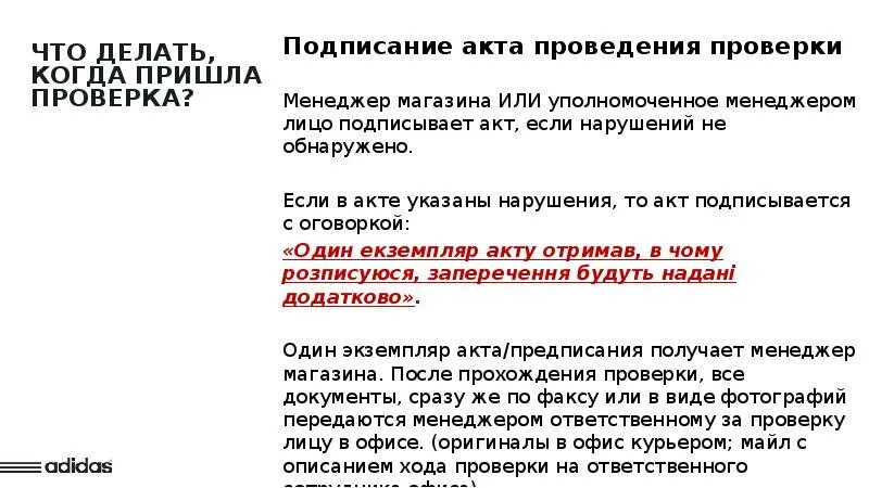 А также необходимо проверить. Фейковая новость алгоритм действий. Презентация алгоритм по проверке фейковых новостей. Алгоритм действий при подготовке к ревизии в магазине одежды.