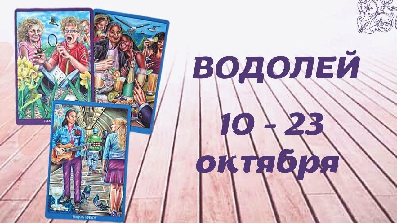 Скорпион таро перл 2025. Расклады таро. расклад на финансы таро. рита таро. астрология и таро.