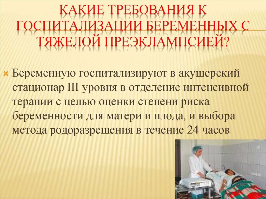 Госпитализация с температурой