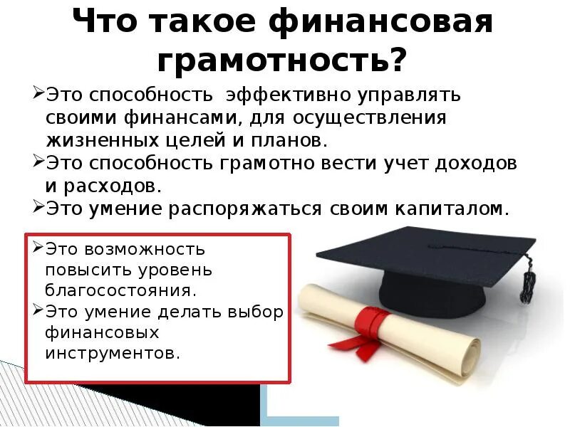 Введение в финансовую грамотность. Памятка финансовая грамотность. Финансовая грамотность для студентов. Финансово грамотный человек. Для чего необходима финансовая грамотность