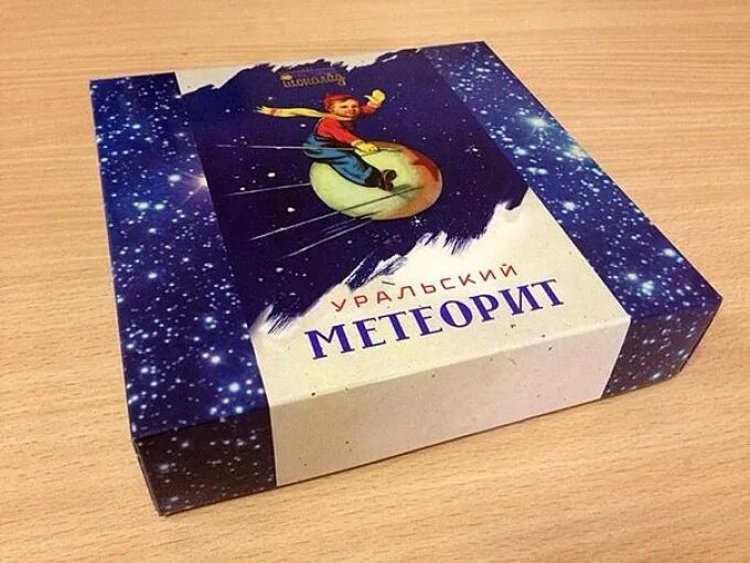 Конфеты уральские. Челябинский метеорит конфеты. конфеты челябинский метеорит южуралкондитер. уральский метеорит конфеты. конфеты метеорит коробка.
