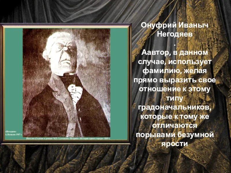 Говорящие фамилии в ревизоре и их значение