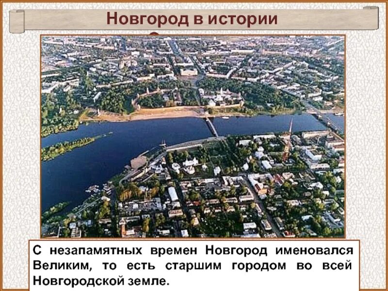 Дальнейшая история новгорода. Рагозин и ко». Местоположение новгорода. Великие о словарях. И.
