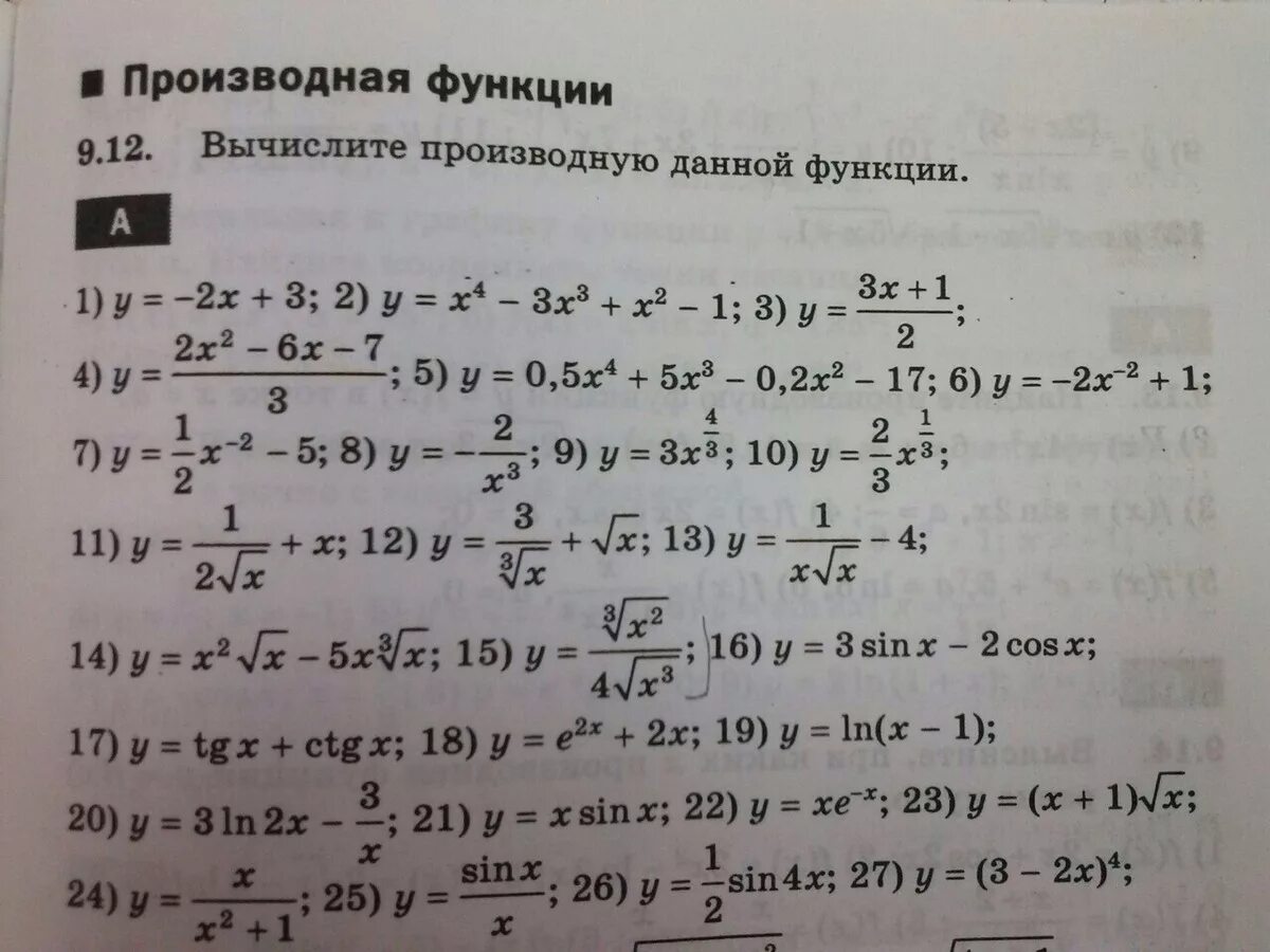 X1 3.3 5. Производная 3х2. Вычислить производную данной функции. Вычислите производную функции у = х2. Вычислите производную функции y x-5+1/х.