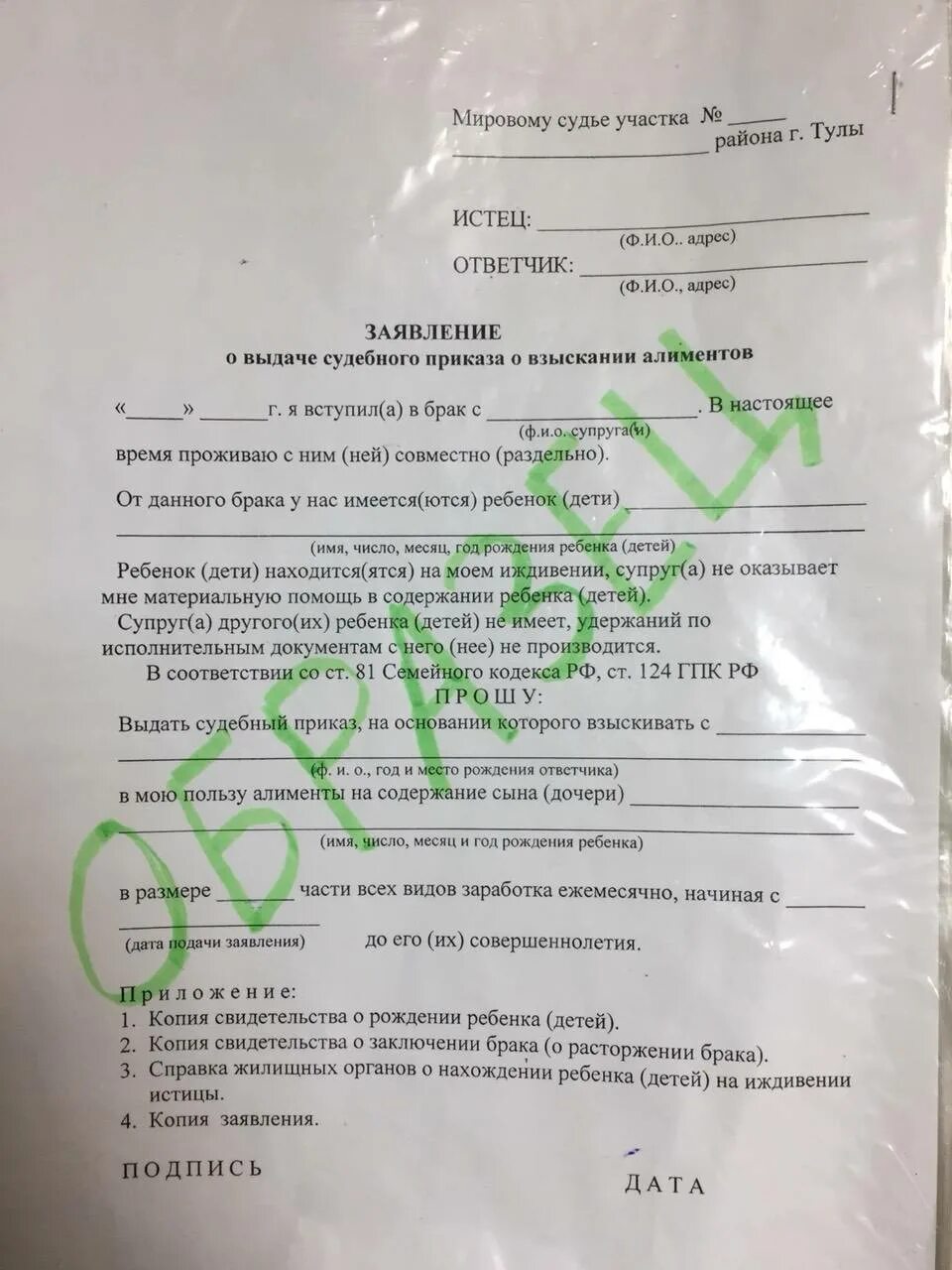 Как заполнить заявление на развод. Образец подачи заявления. Заявление о разводе супругов. Образец заявления о расторжении брака от мужа. Заявление на жену бывшего мужа