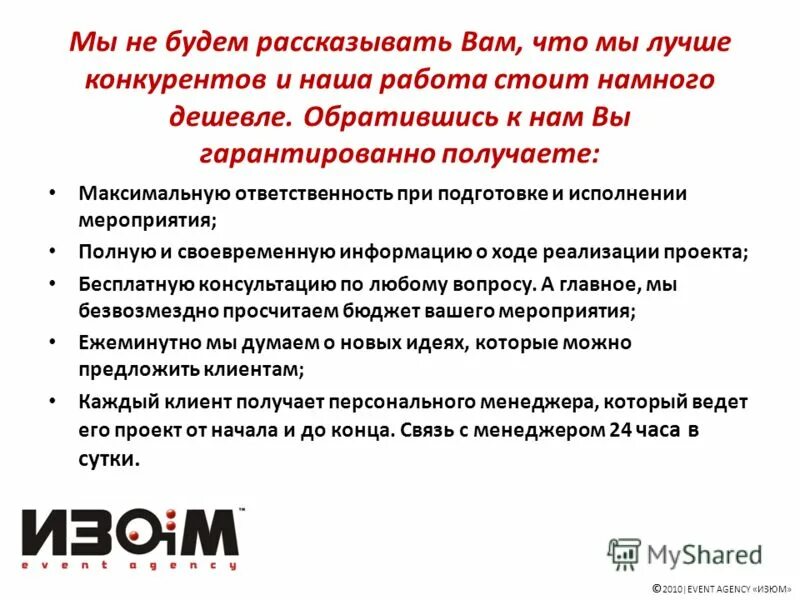 Как ответить конкурентам