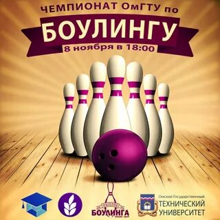 Боулинг билеты