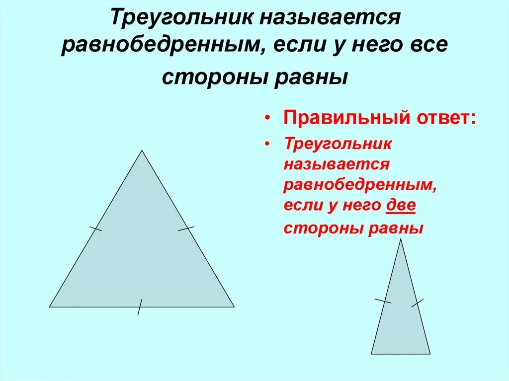 Равнобедренный треугольник назварте сторон. Какой треугольник называется равнобедренным. Стороны равнобедренного треугольника называются. Элементы равнобедренного треугольника.