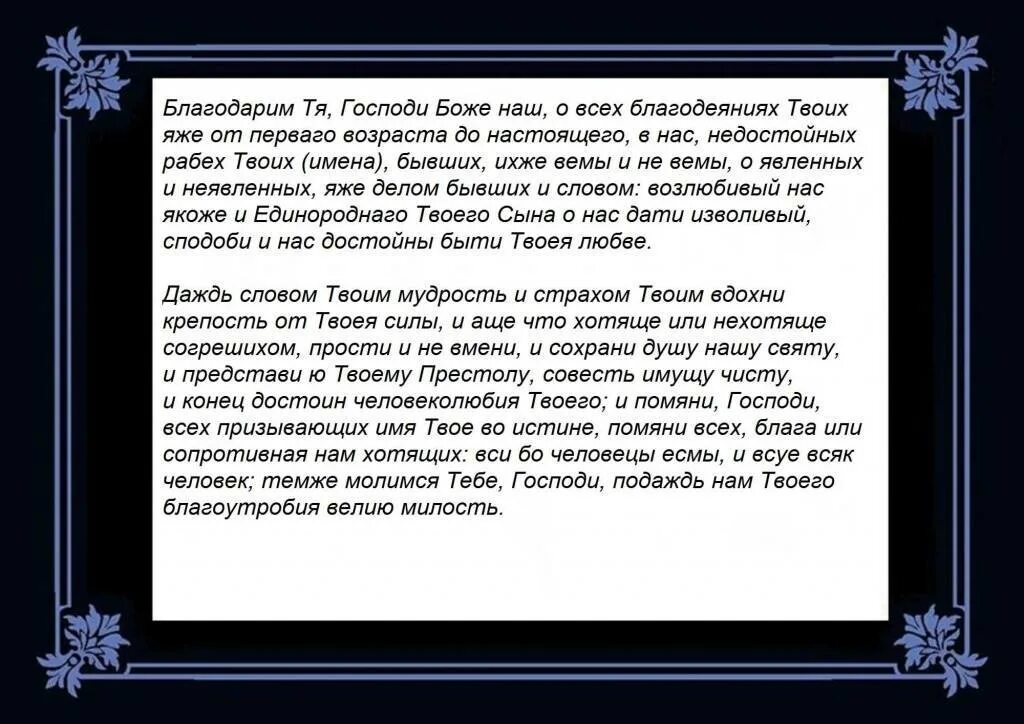 Молитва благодарственная Богу. Благодарственная молитва Господу. Благодарственная мрлитвагосподу. Молитва благодарственная Господу Богу за все.