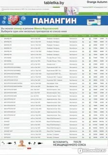 Таблетка бай молодечно поиск лекарств с ценой