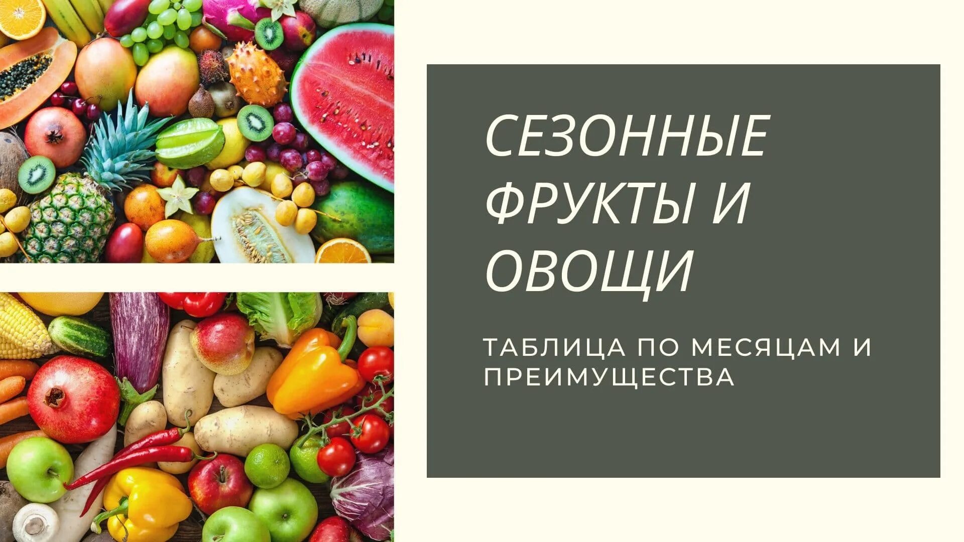 Сезонные фрукты в россии. Сезонные фрукты. Сезонные овощи и фрукты. Летние сезонные фрукты. Сезонность овощей и фруктов.