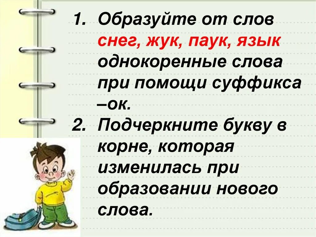 Слова с суффиксом ок ЕК. Суффикс ок. Слова с суффиксом ок. Слова с суффиксом ок ок.