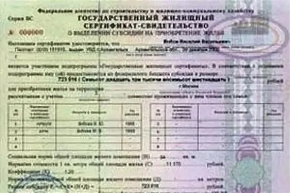 Сертификат на покупку жилья сумма. Государственный жилищный сертификат. Сертификат ГЖС. Жилищный сертификат для переселенцев. Жилищный сертификат для беженцев.