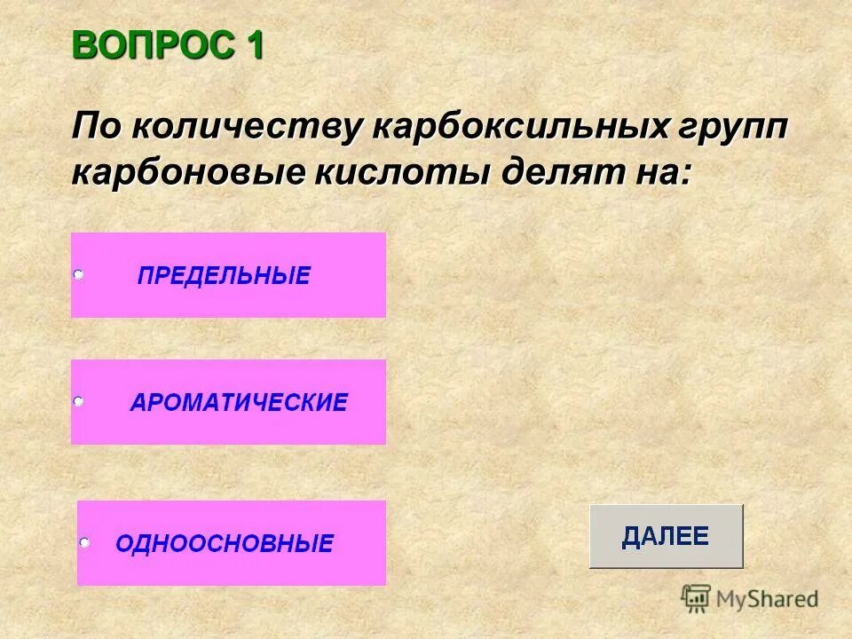 Контрольная работа по теме карбоновые кислоты