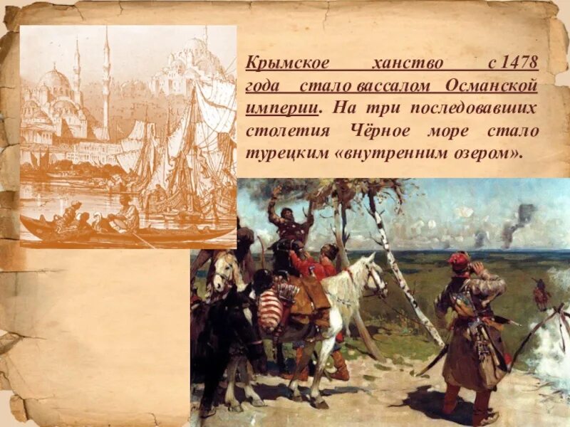 Крымское ханство. Крымское ханство вассал Османской империи. Крымское ханство стало вассалом. Крымское ханство в XVII веке.