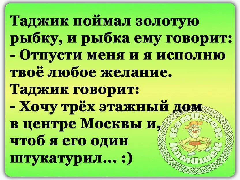 Анекдоты про таджиков. Смешные шутки про таджиков. Таджикские анекдоты. Анекдоты проттаджиклв.