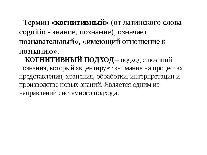 Когнитивный диссонанс человек. Что означает слово когнитивный. Когнитивные процессы. Когнитивный диссонанс что это простыми словами. Когнитивные стили личности.