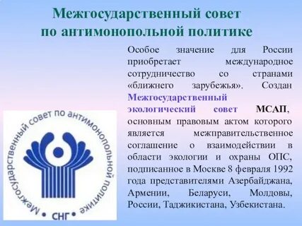 Международные организации и соглашения