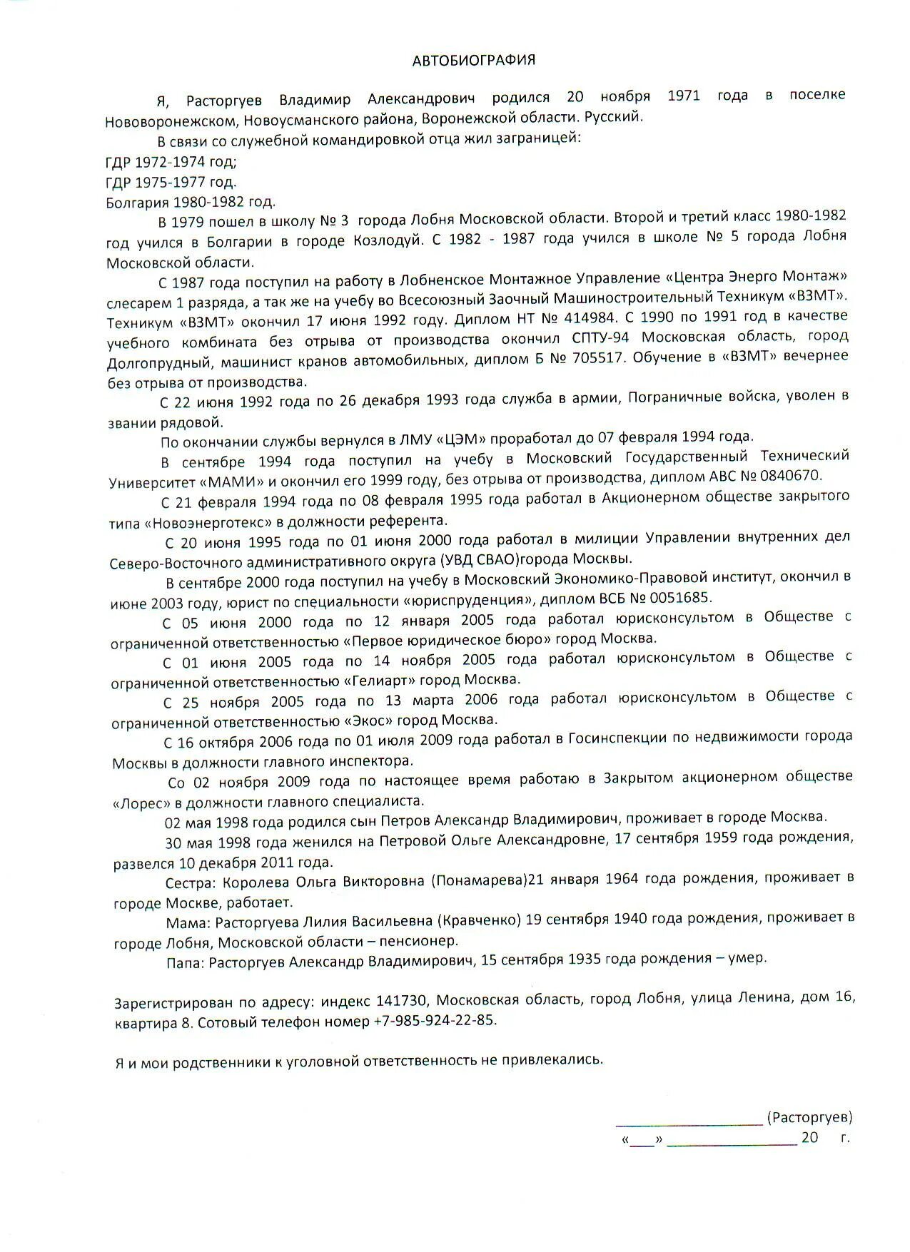 Автобиография в личное дело военнослужащего. Шаблон для написания автобиографии. Как заполнить автобиография для работы образец заполнения. Как правильно написать автобиографию про себя на работу образец. Как грамотно написать автобиографию при устройстве на работу образец.